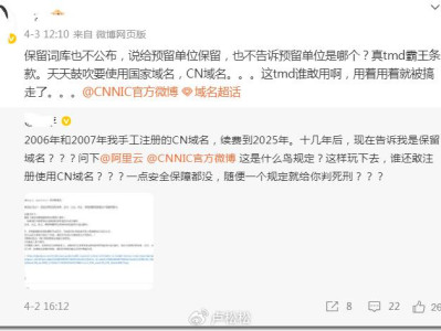 十八年前注册的CN域名要被强制收回
