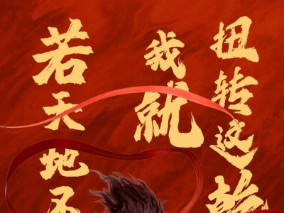 申公豹经典台词哪吒2