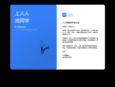 人人维护还是关闭了
