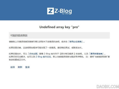 关于“拓源纯净主题”引发的Undefined array key "pro" 的修复
