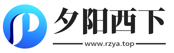 夕阳西下